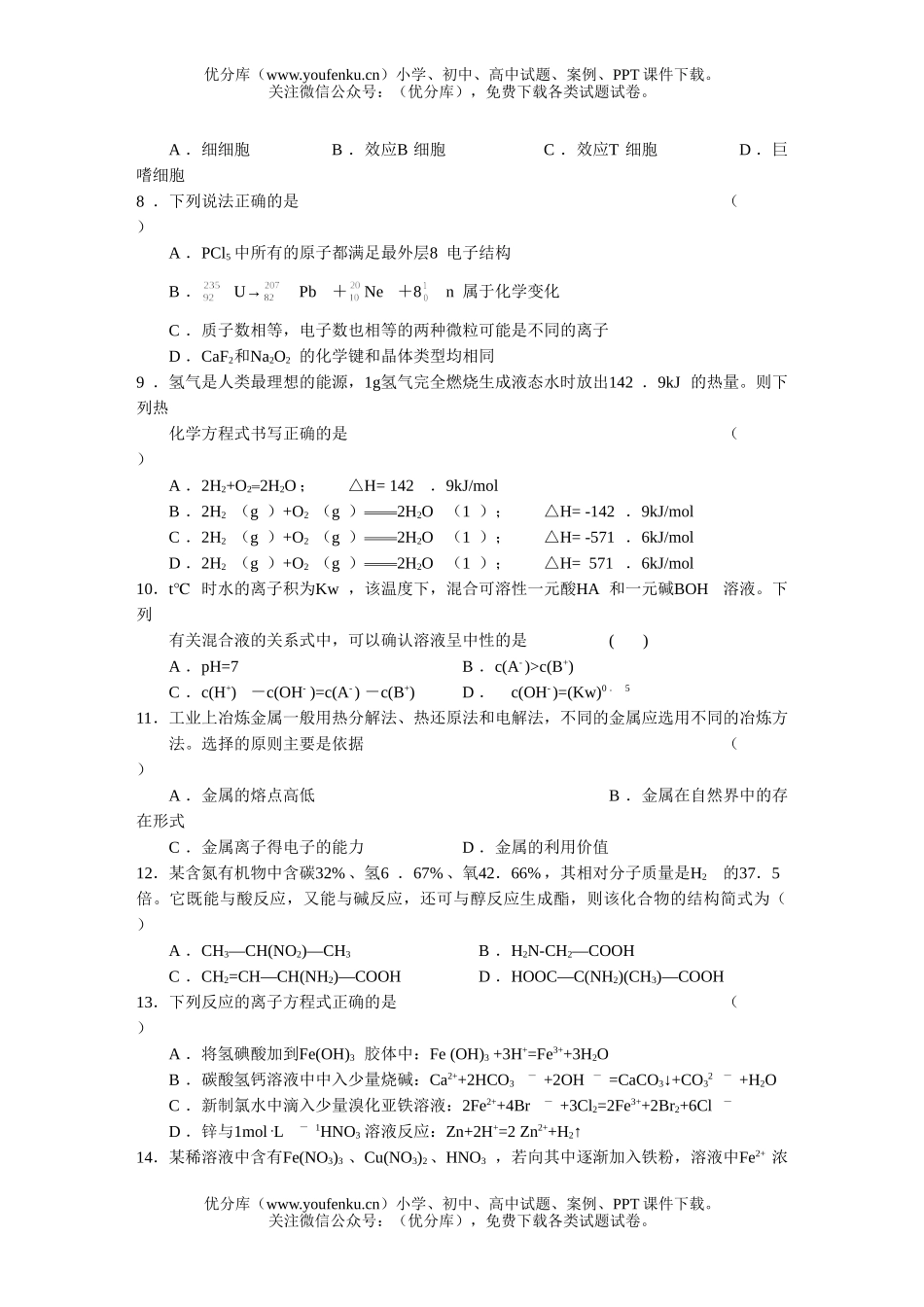 理科综合洪湖二中理科综合训练(五)试卷_第3页