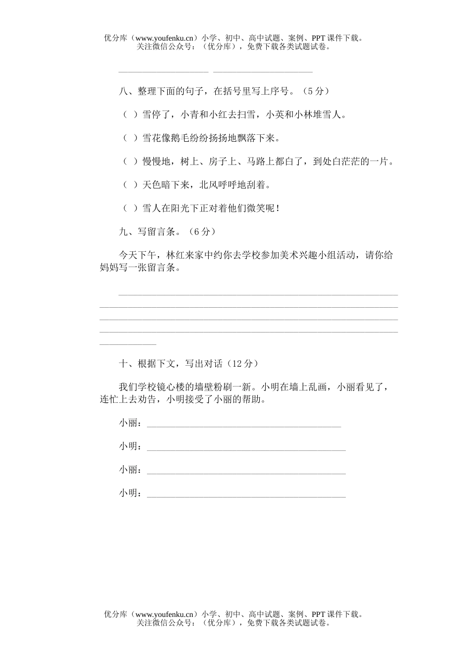 小学二年级语文第三册期末(二)试卷_第2页