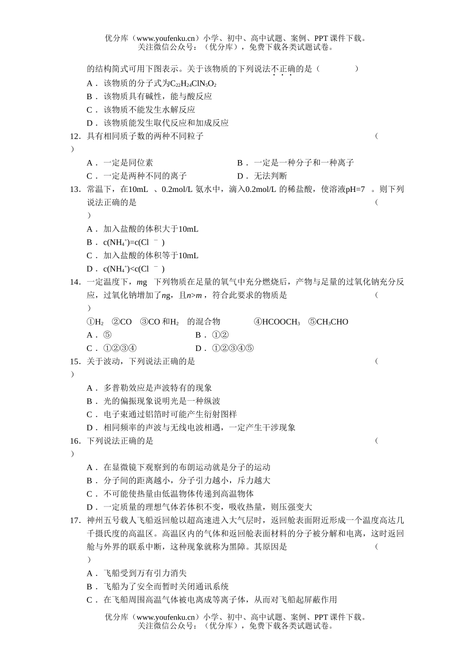 理科综合洪湖二中理科综合训练(四)试卷_第2页