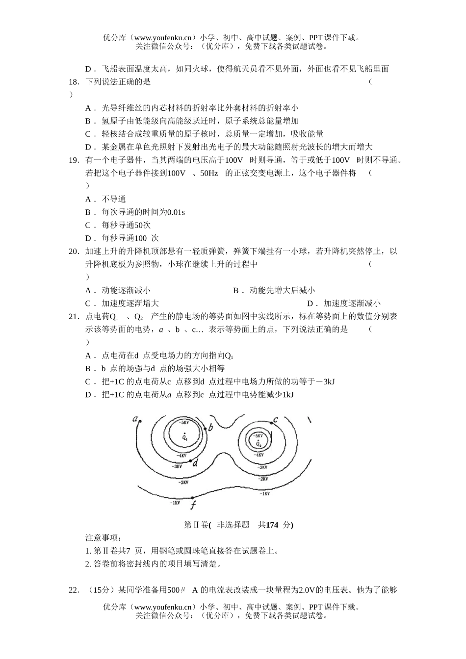理科综合洪湖二中理科综合训练(四)试卷_第3页