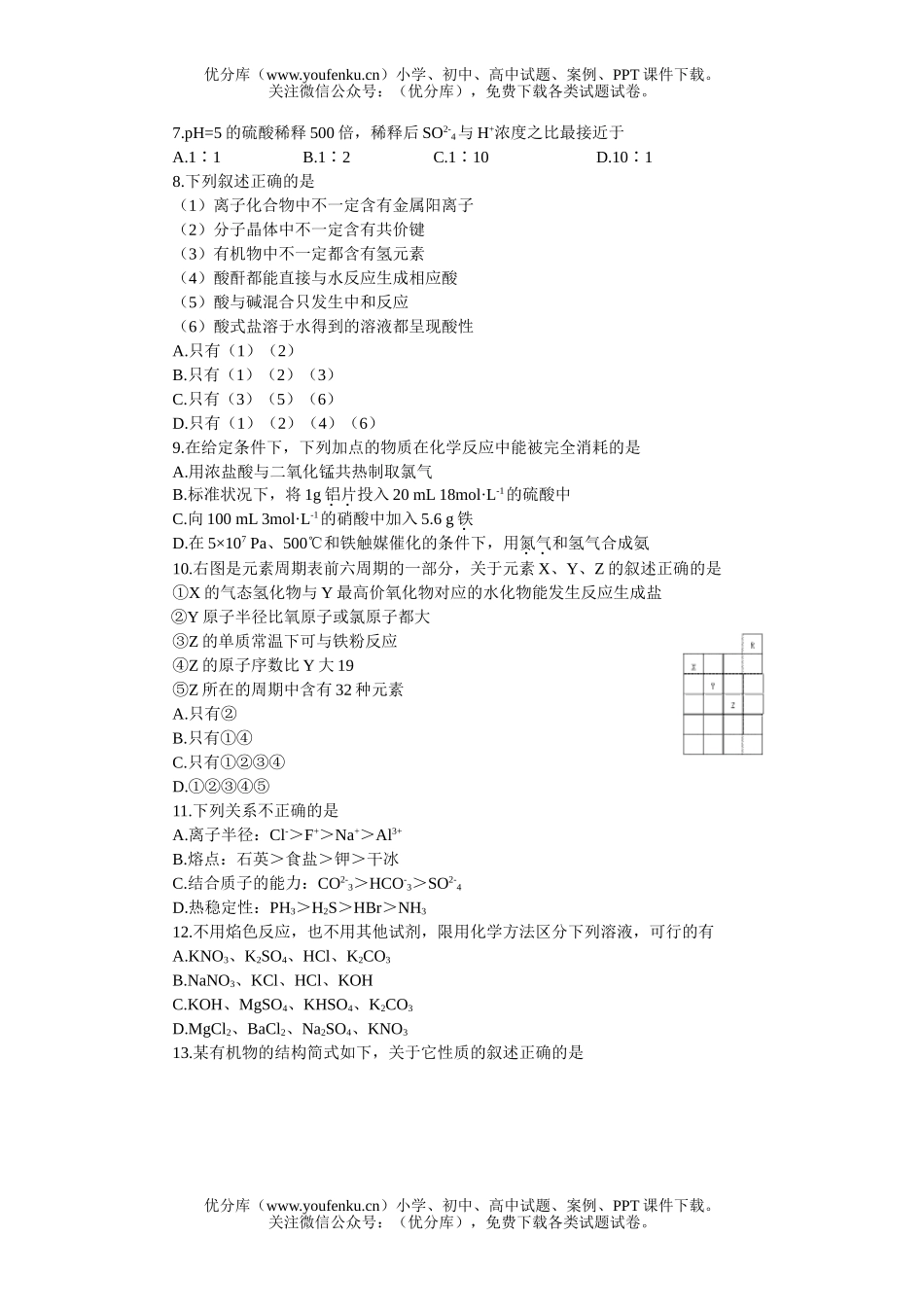 理科综合河北石家庄理综模拟(一)试卷_第2页