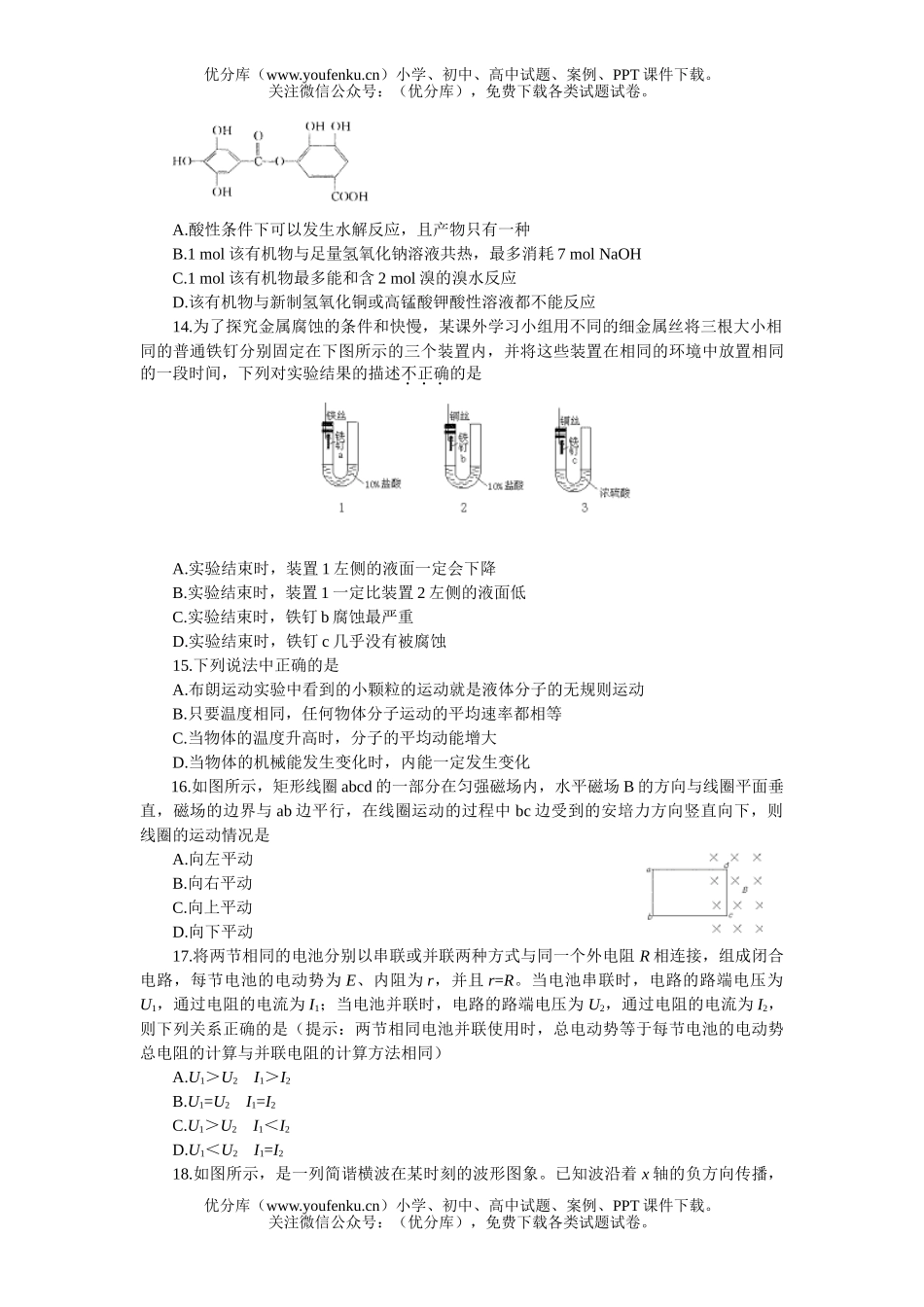理科综合河北石家庄理综模拟(一)试卷_第3页