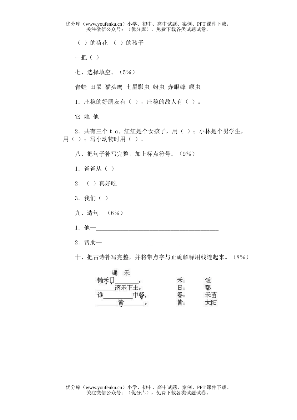 小学一年级语文第二册期末(三)试卷_第2页