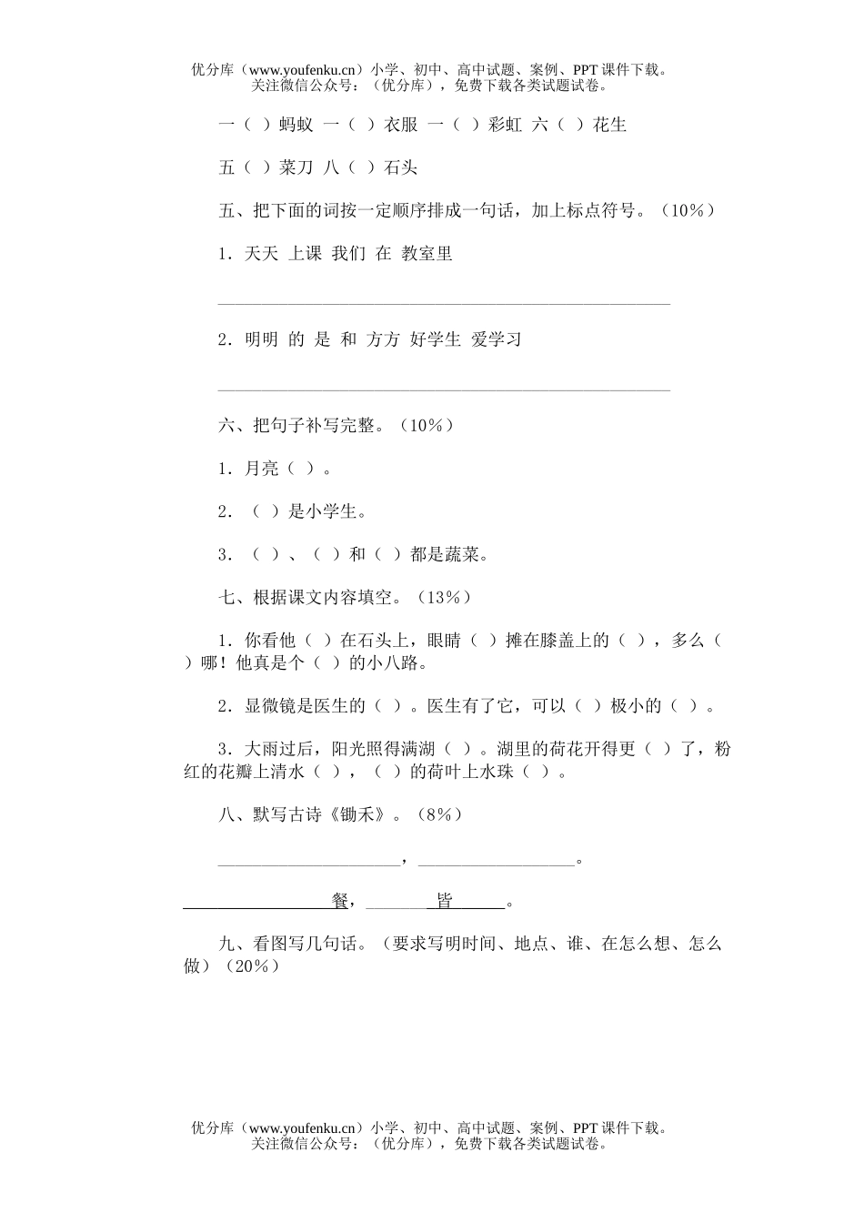 小学一年级语文第二册期(十四)试卷_第2页