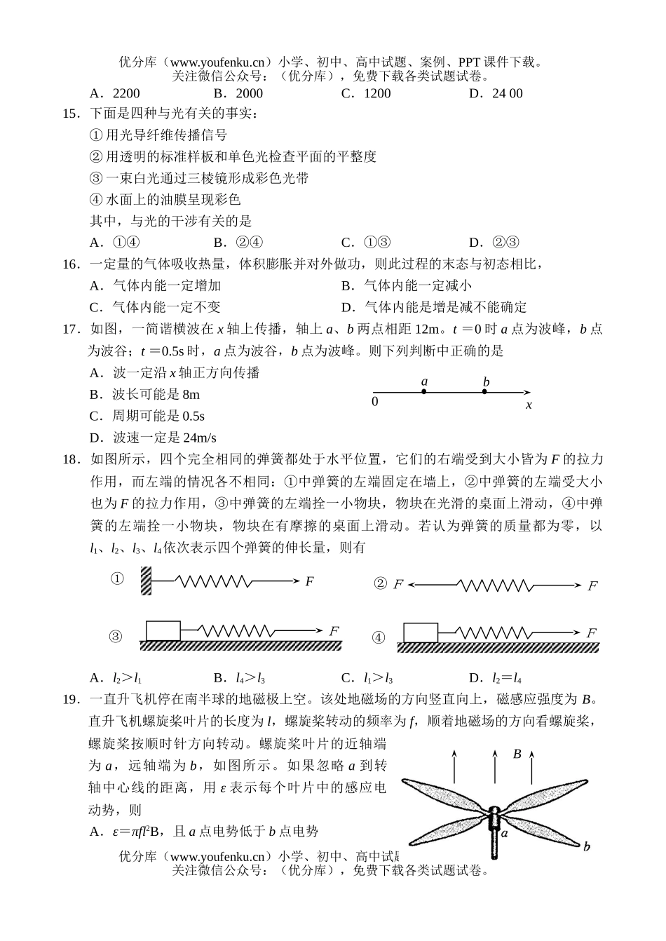 理科综合普通高等学校招生全国统一考试理综四川吉林试卷_第2页