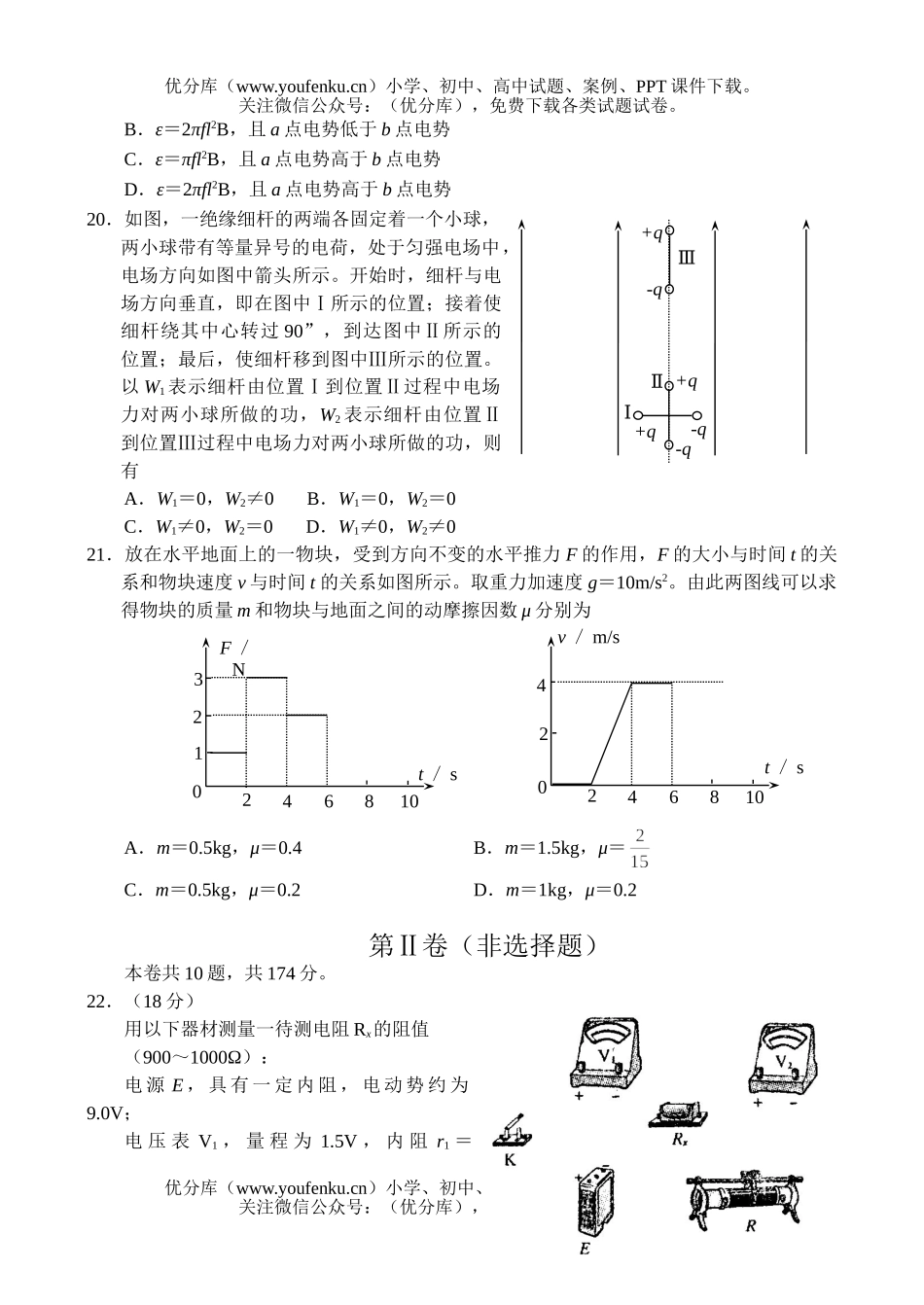 理科综合普通高等学校招生全国统一考试理综四川吉林试卷_第3页