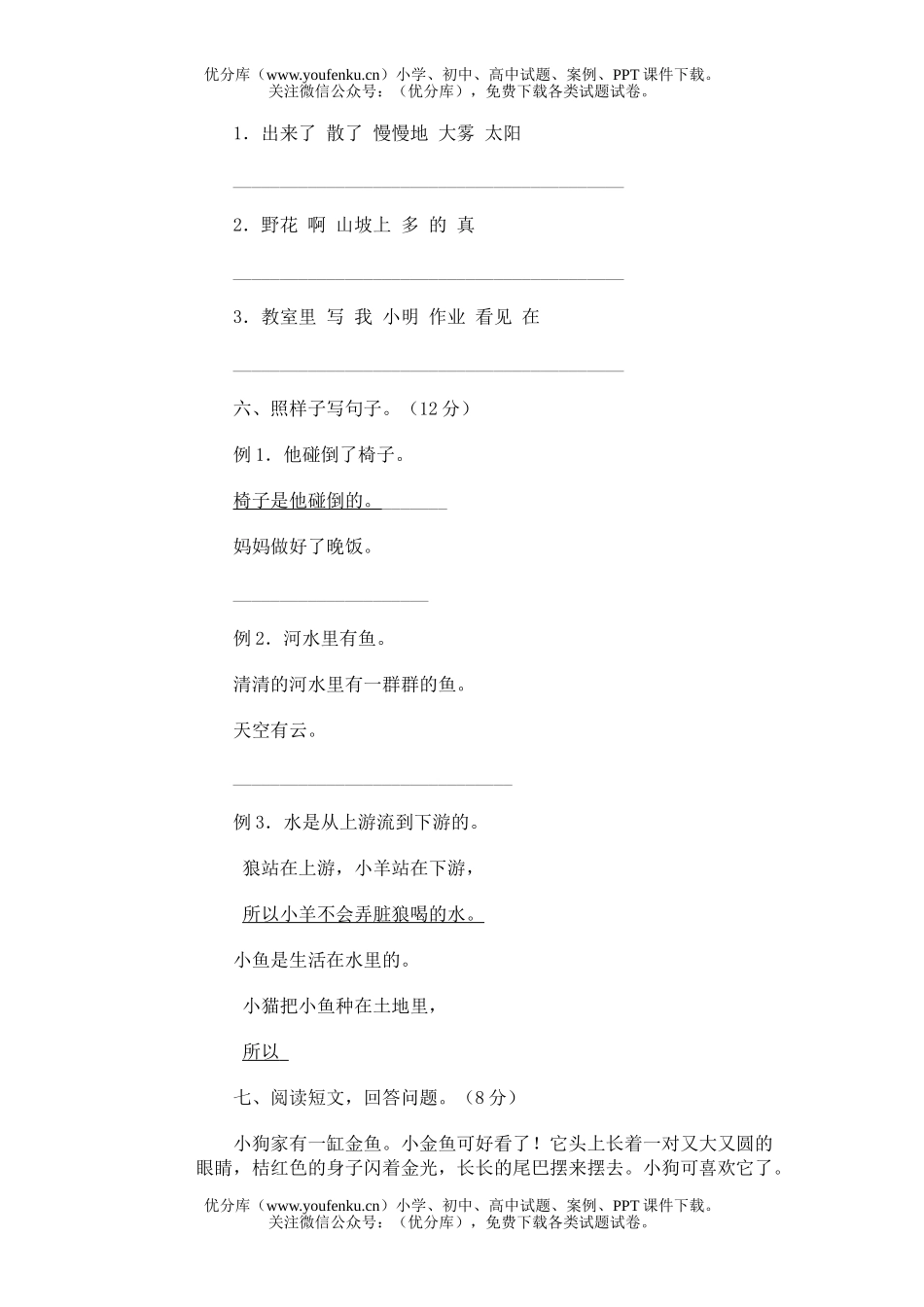 小学二年级语文第三册期末(六)试卷_第2页
