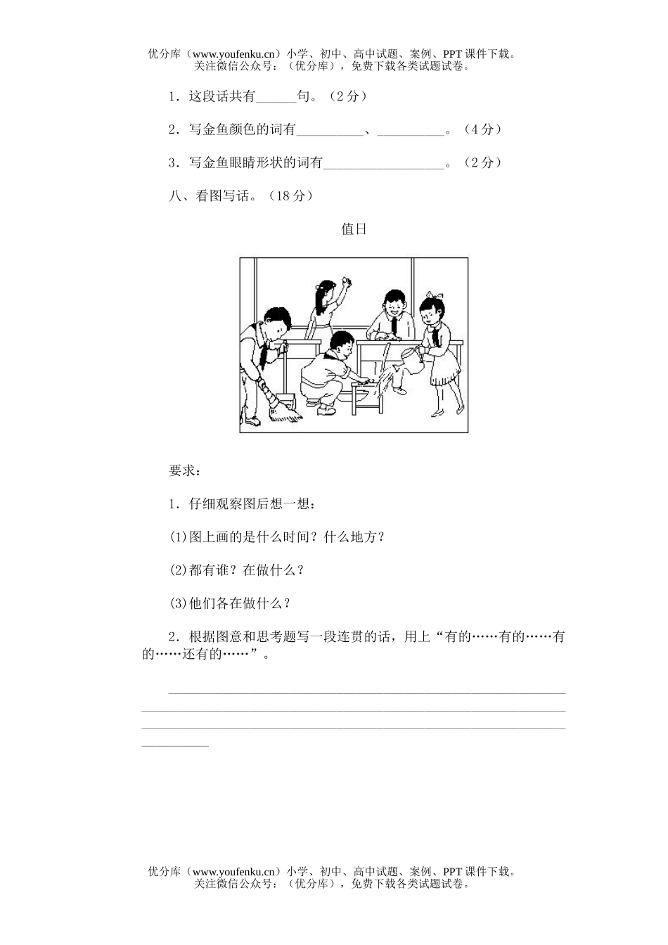 小学二年级语文第三册期末(六)试卷_第3页
