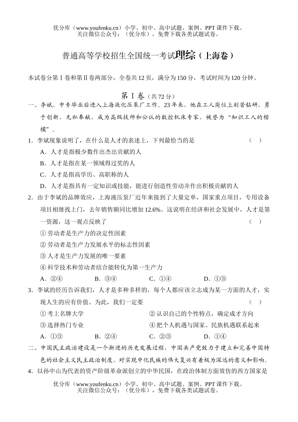 理科综合普通高等学校招生全国统一考试理综(上海卷)试卷_第1页