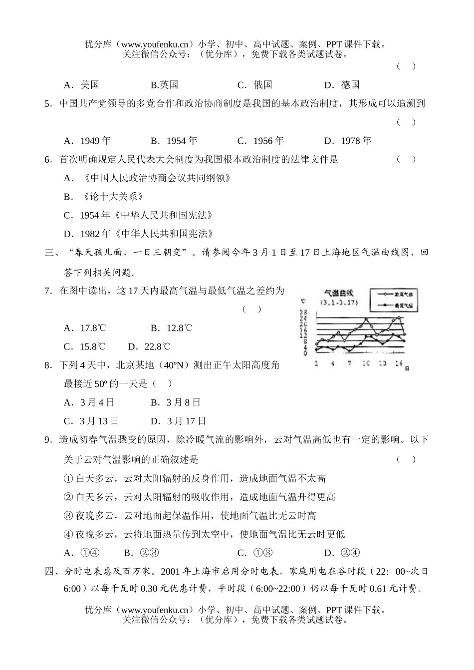 理科综合普通高等学校招生全国统一考试理综(上海卷)试卷_第2页