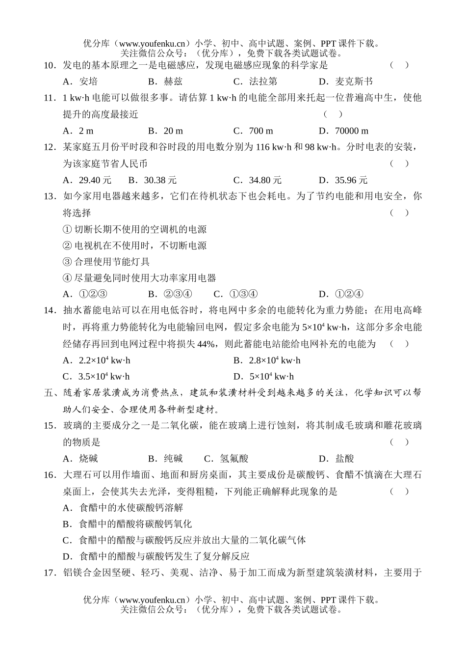 理科综合普通高等学校招生全国统一考试理综(上海卷)试卷_第3页