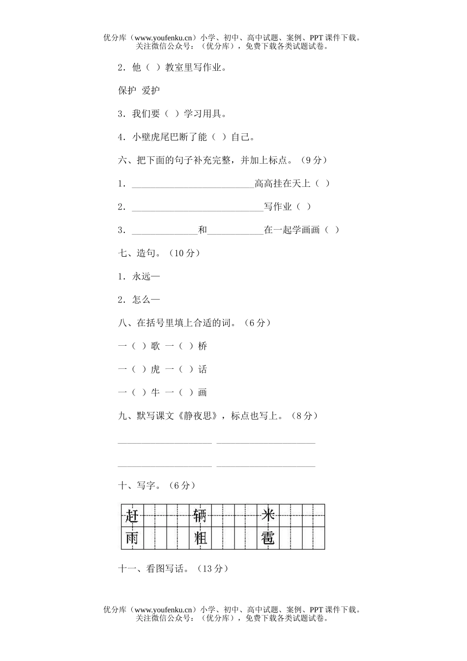 小学二年级语文第三册期末(七)试卷_第2页