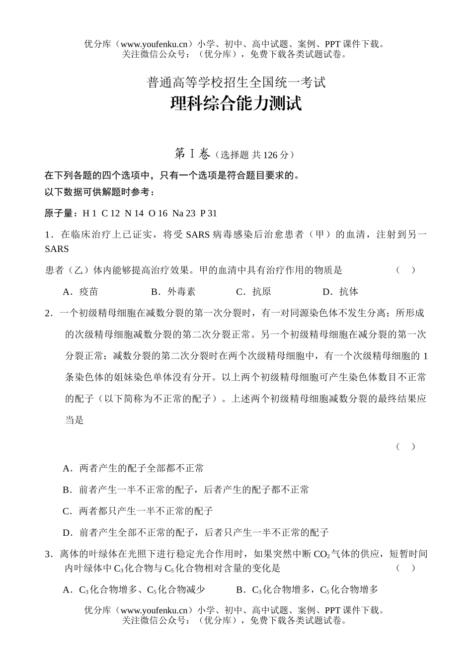 理科综合普通高等学校招生全国统一考试理科综合(福建卷)试卷_第1页