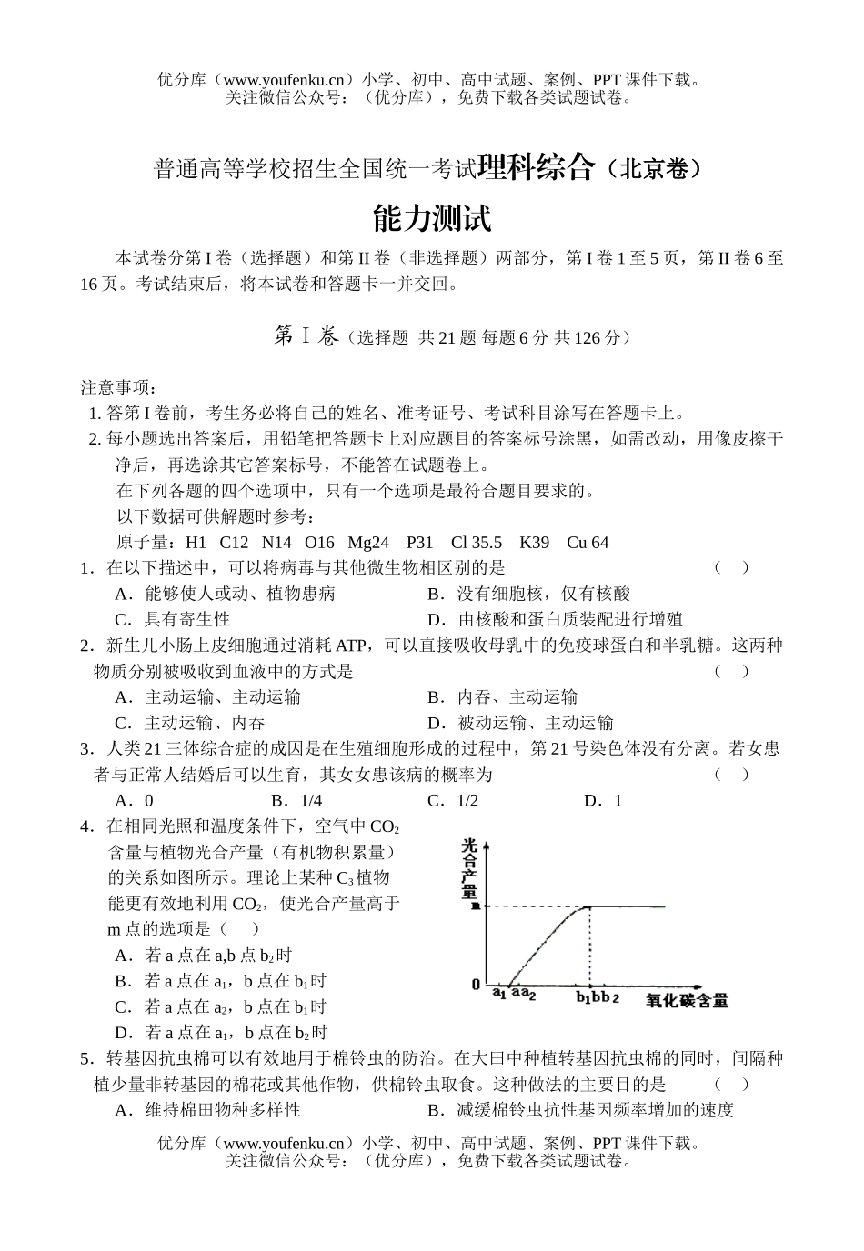理科综合普通高等学校招生全国统一考试理科综合(北京卷)试卷_第1页