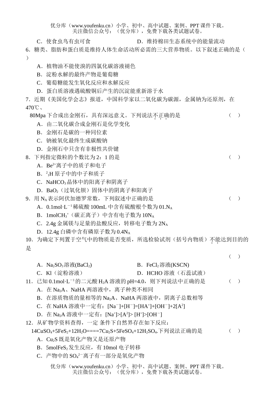 理科综合普通高等学校招生全国统一考试理科综合(北京卷)试卷_第2页