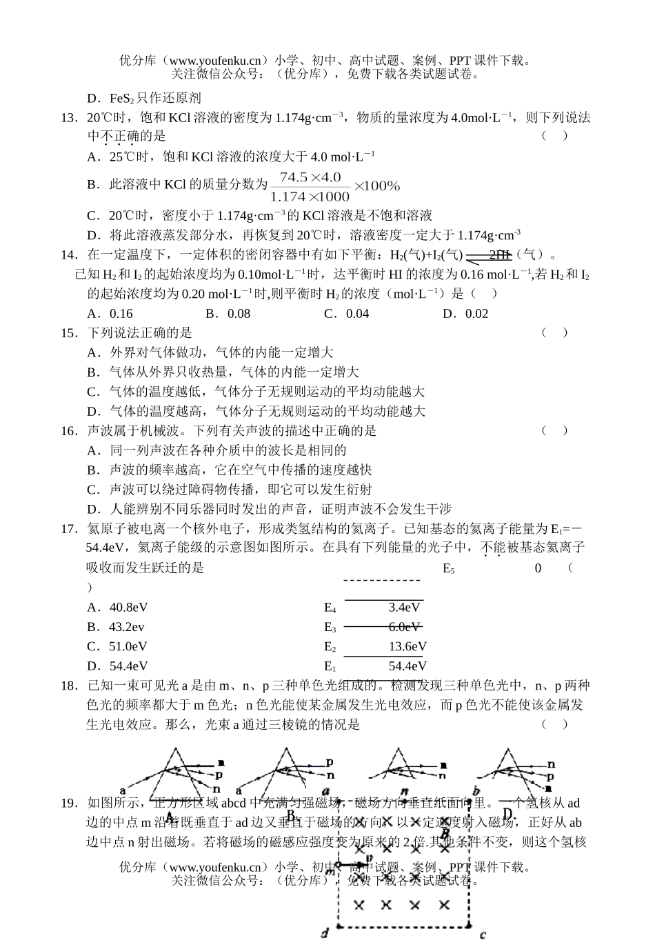 理科综合普通高等学校招生全国统一考试理科综合(北京卷)试卷_第3页