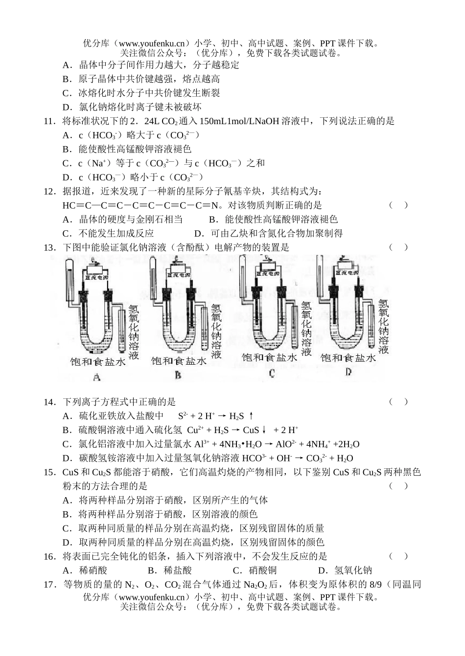 理科综合普通高等学校招生全国统一考试(上海卷)试卷_第2页