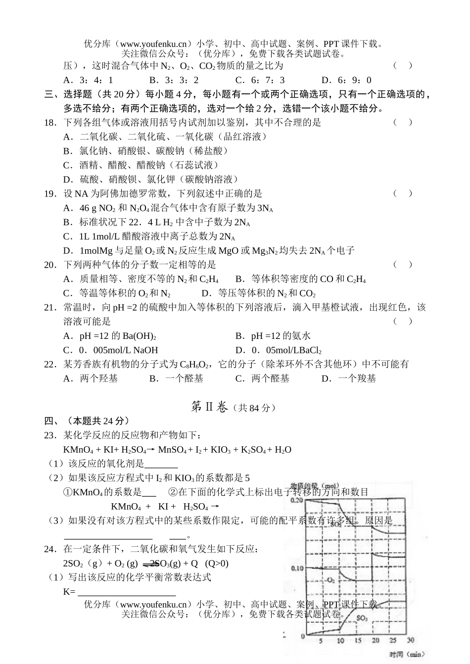 理科综合普通高等学校招生全国统一考试(上海卷)试卷_第3页