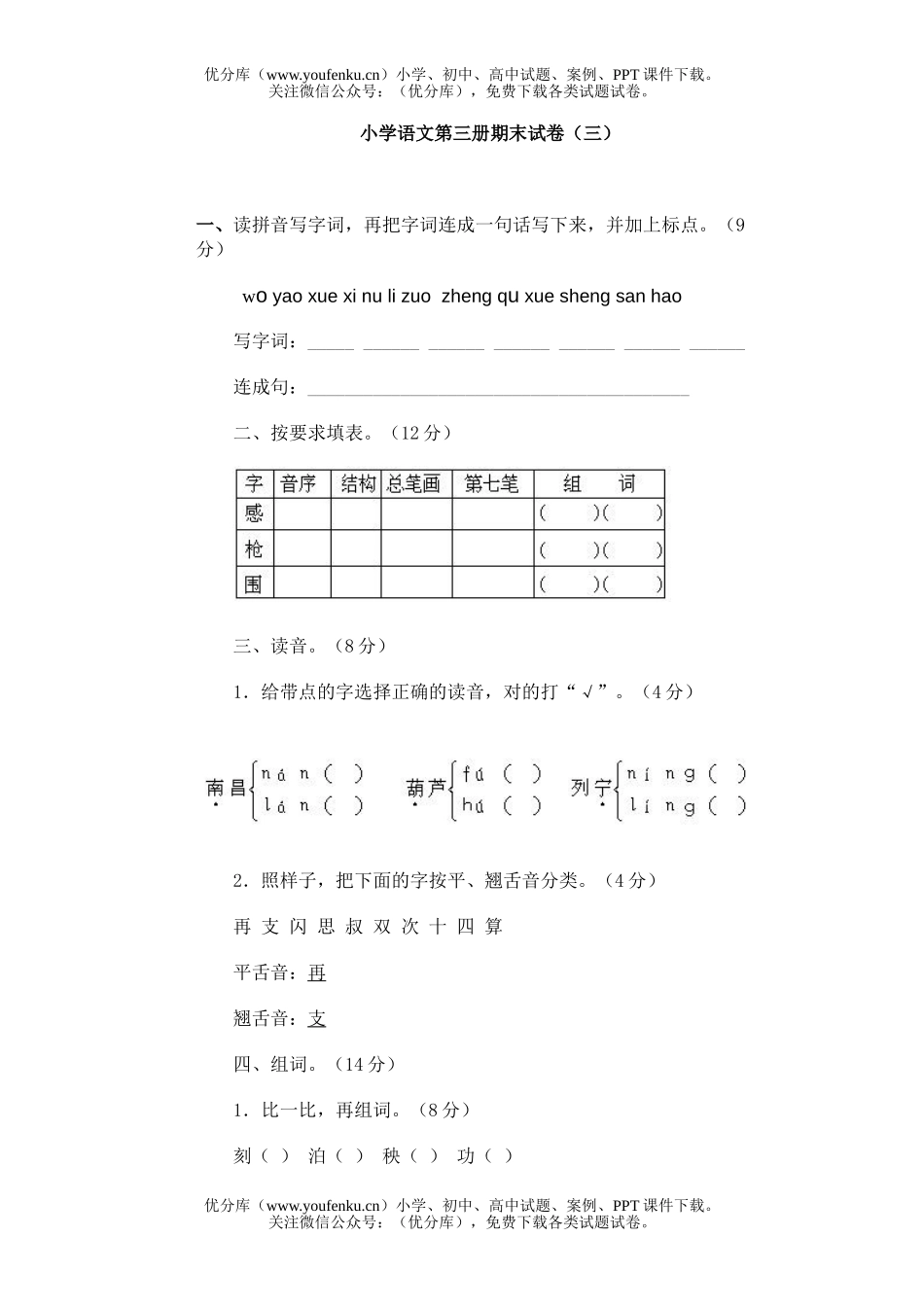 小学二年级语文第三册期末(三)试卷_第1页