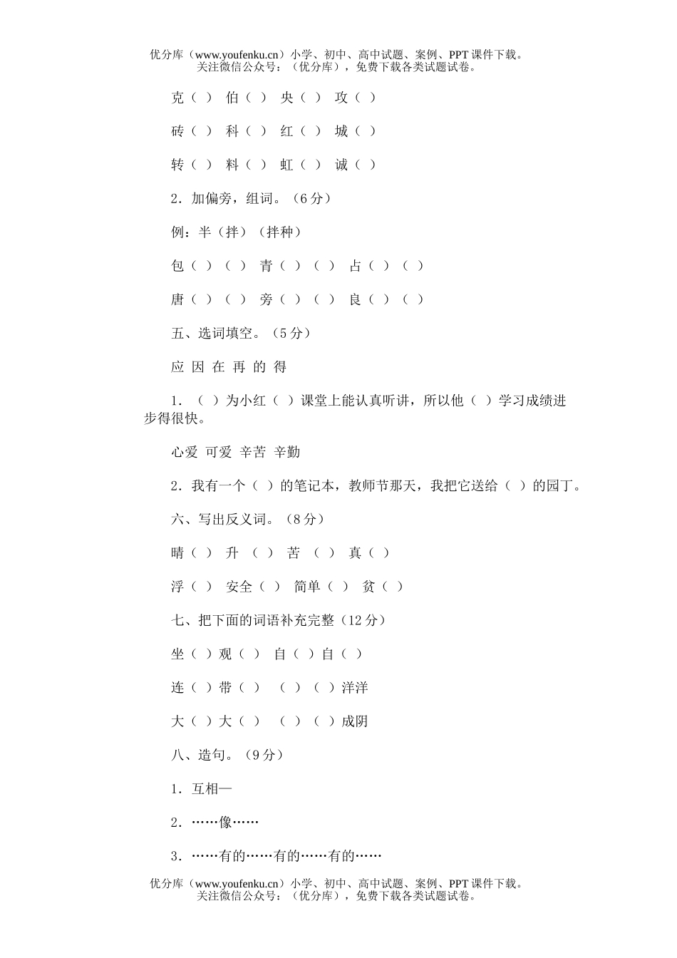 小学二年级语文第三册期末(三)试卷_第2页