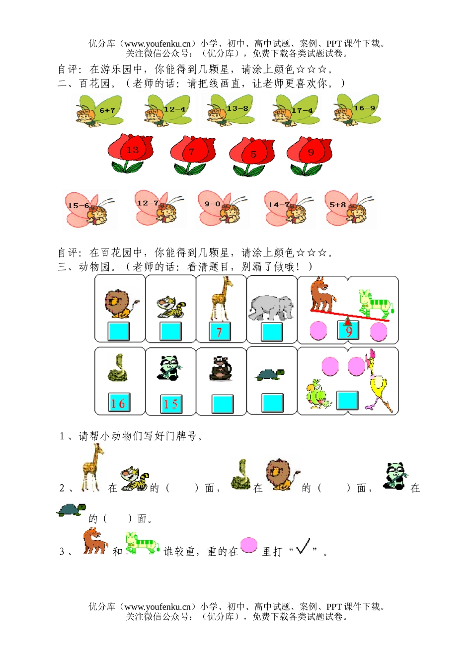 小学一年级数学北师大版第一册期末试卷_第2页