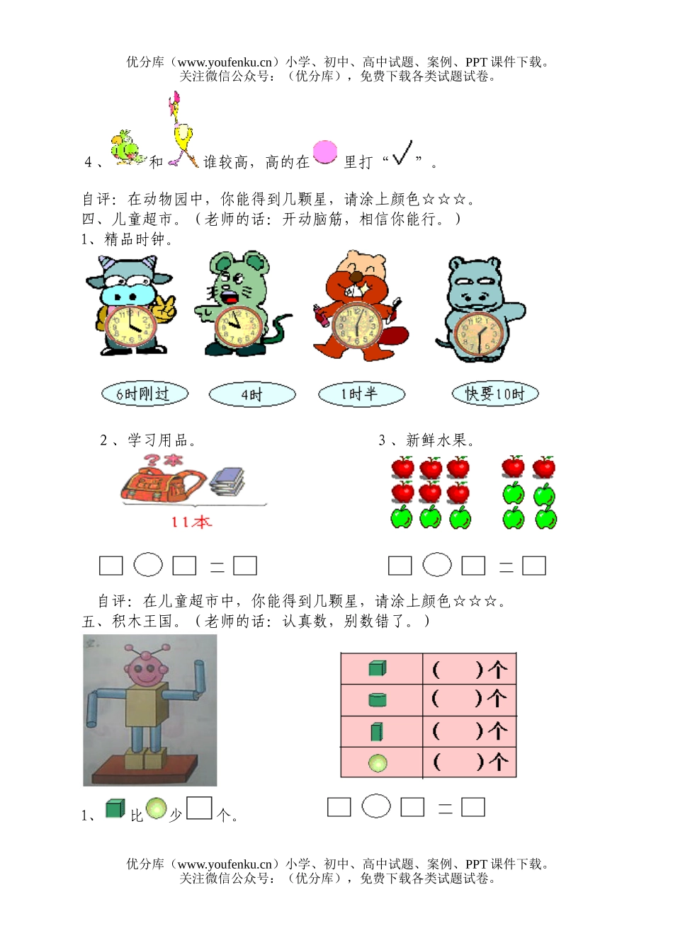 小学一年级数学北师大版第一册期末试卷_第3页