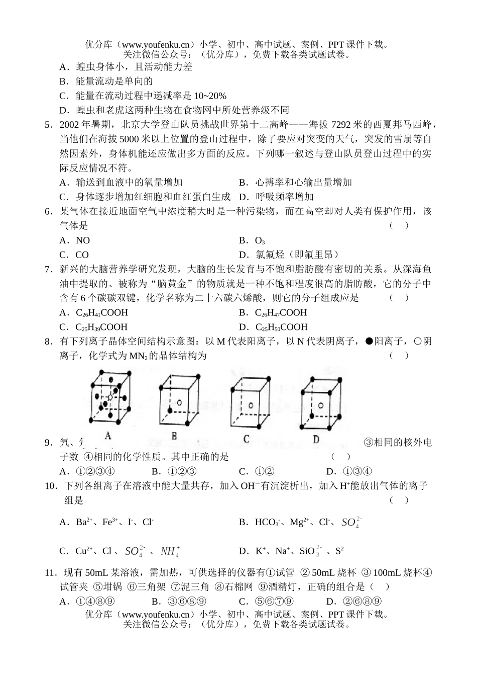 理科综合理综高摸底考试卷_第2页