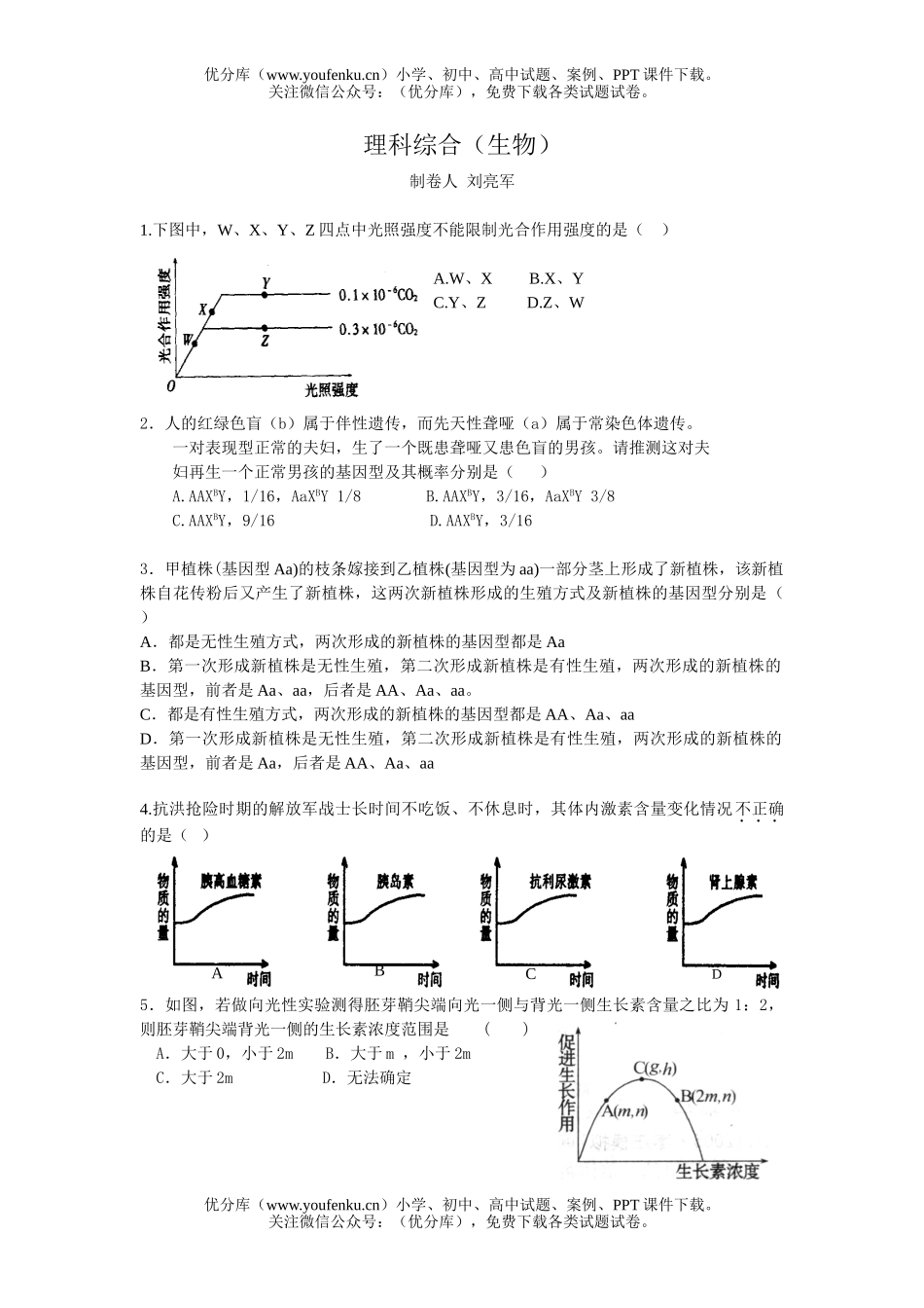 理科综合理科综合试卷_第1页