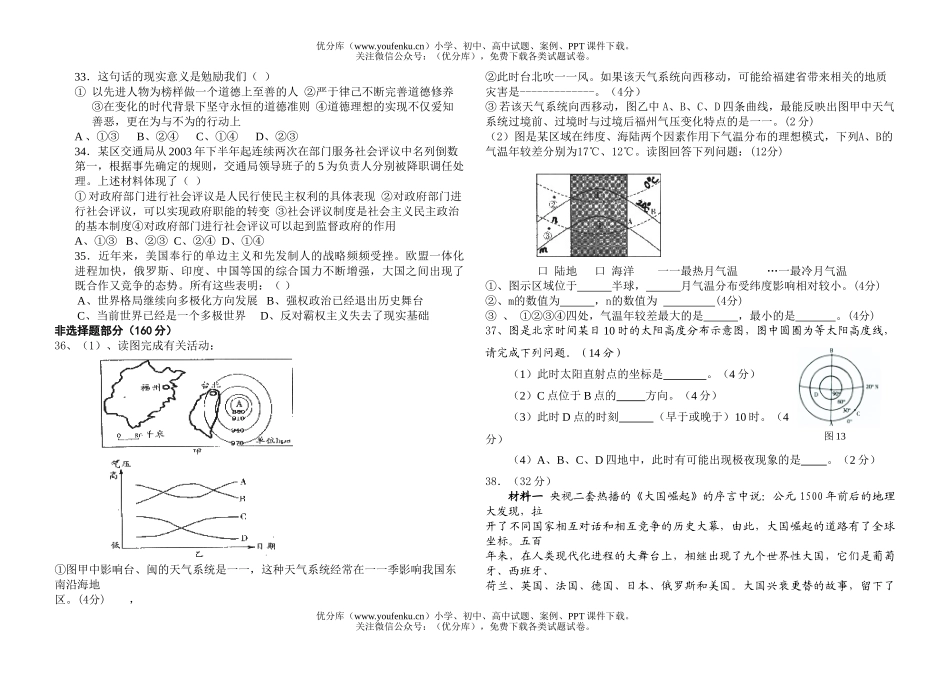 文科综合08年文科综合测试卷_第3页