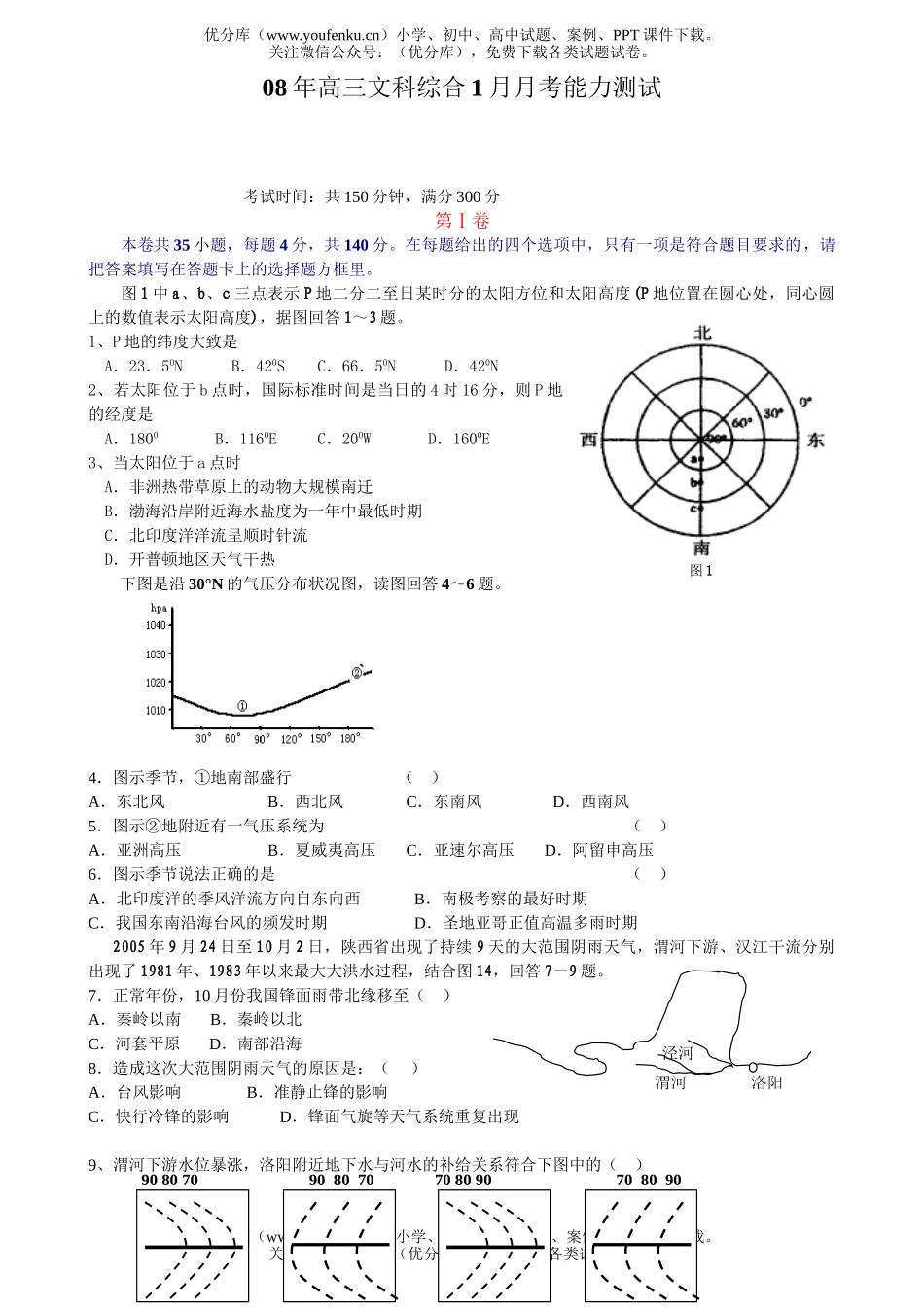 文科综合08年文科综合1月月考能力测试卷_第1页