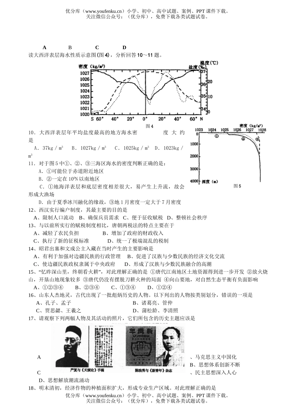 文科综合08年文科综合1月月考能力测试卷_第2页