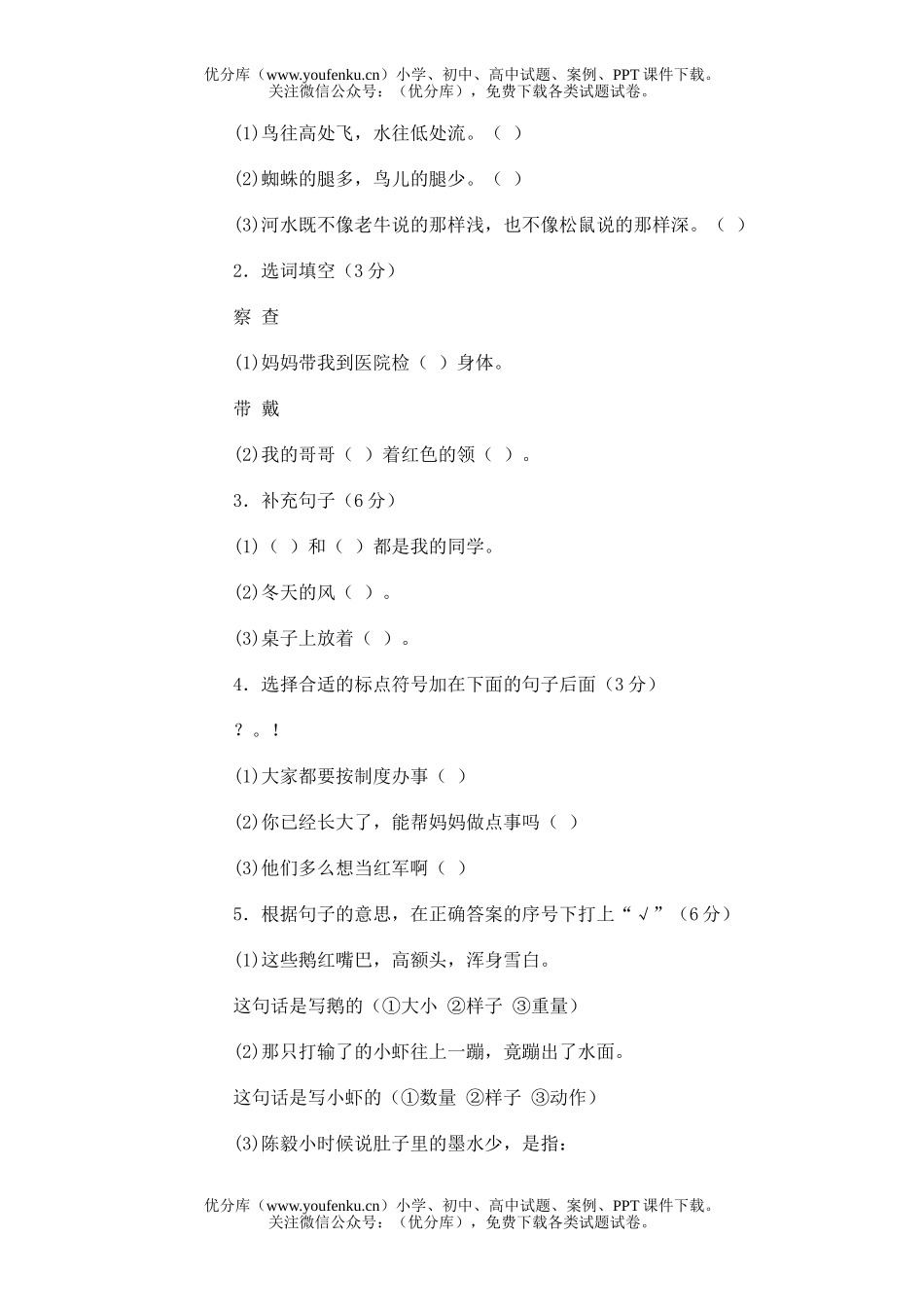 小学二年级语文第三册期末(十二)试卷_第2页