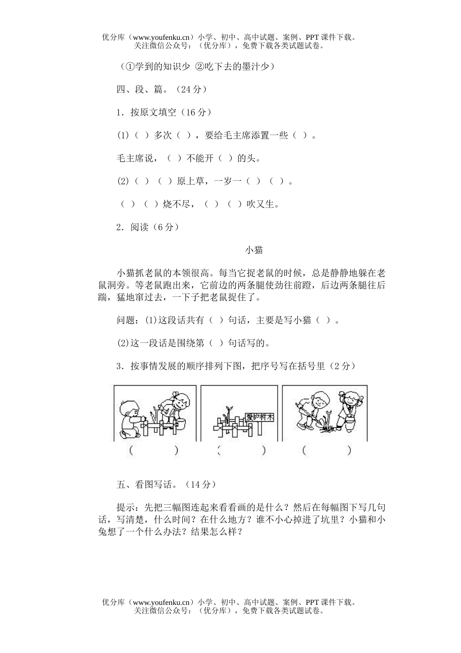 小学二年级语文第三册期末(十二)试卷_第3页