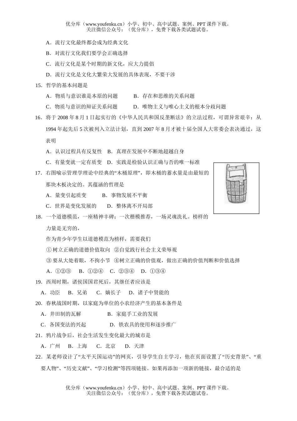文科综合08年广州市高文综基础调研测试卷_第2页