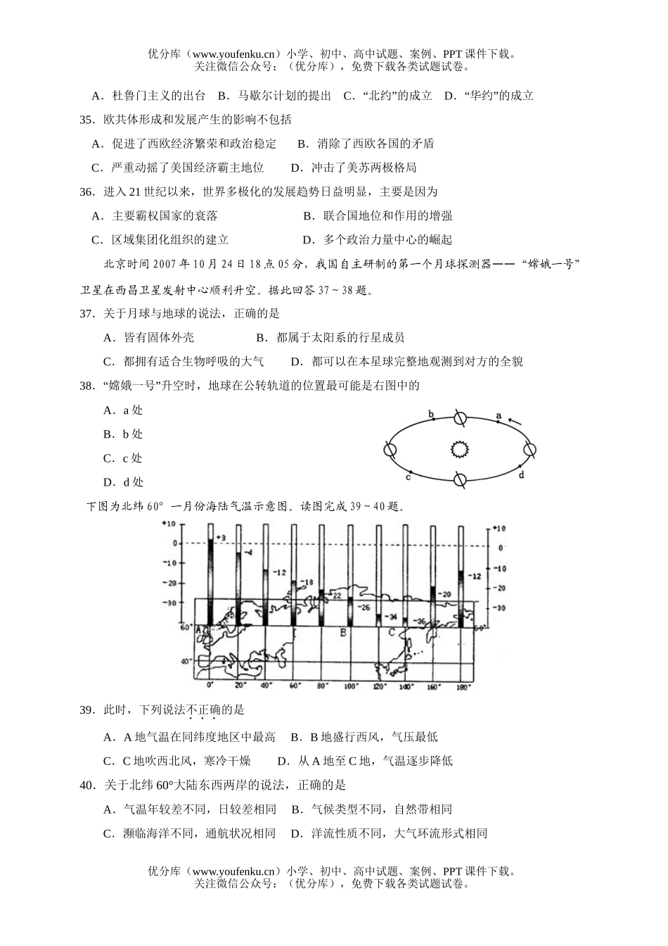 文科综合08年广州市高文综基础调研测试卷_第3页