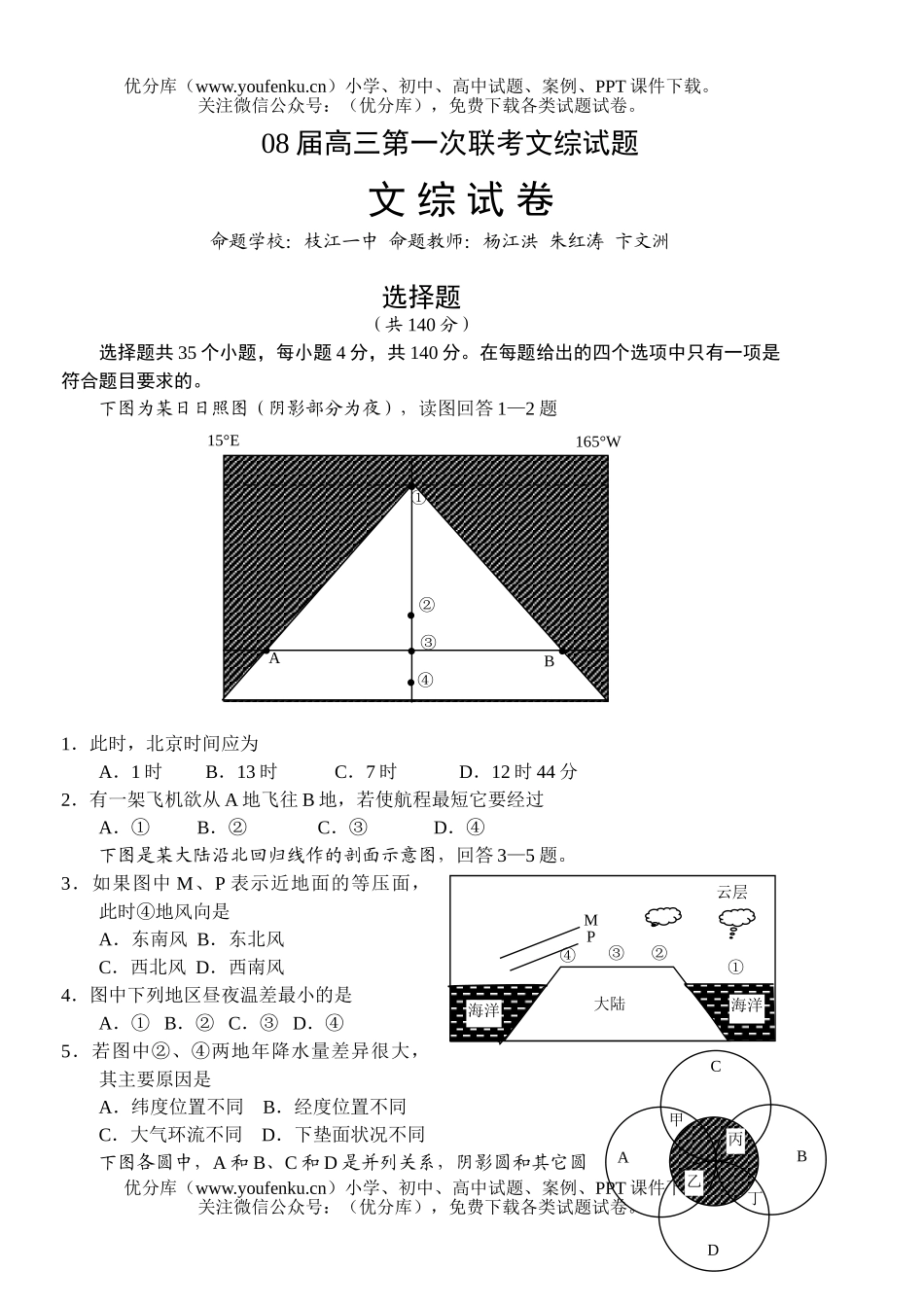文科综合08届第一次联考文综试卷_第1页