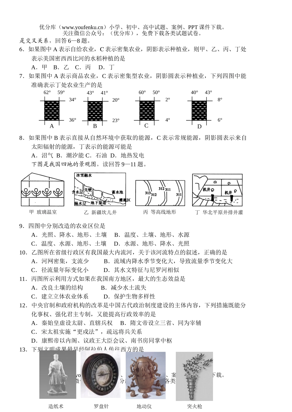 文科综合08届第一次联考文综试卷_第2页