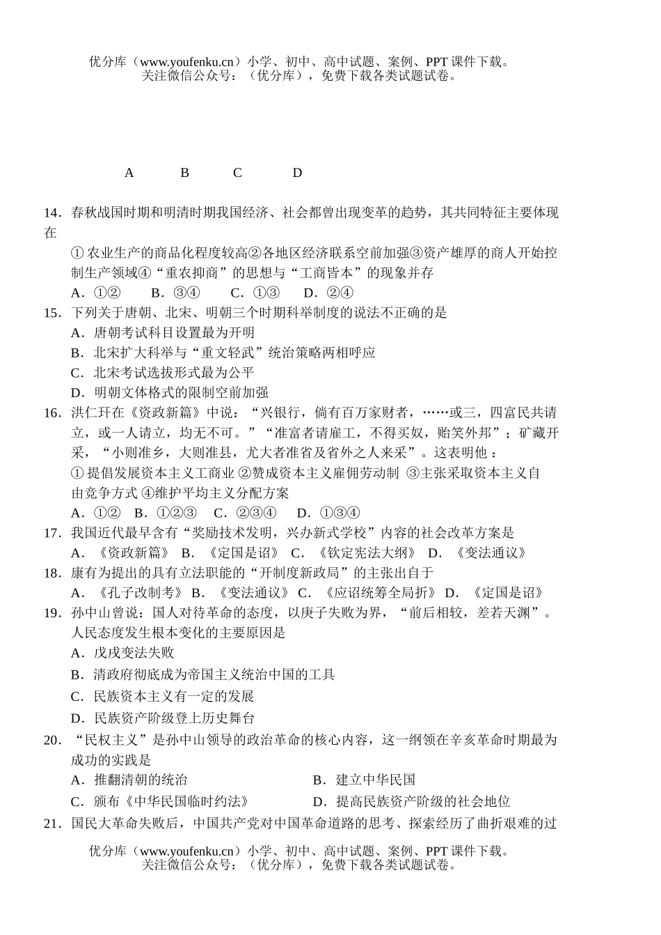 文科综合08届第一次联考文综试卷_第3页
