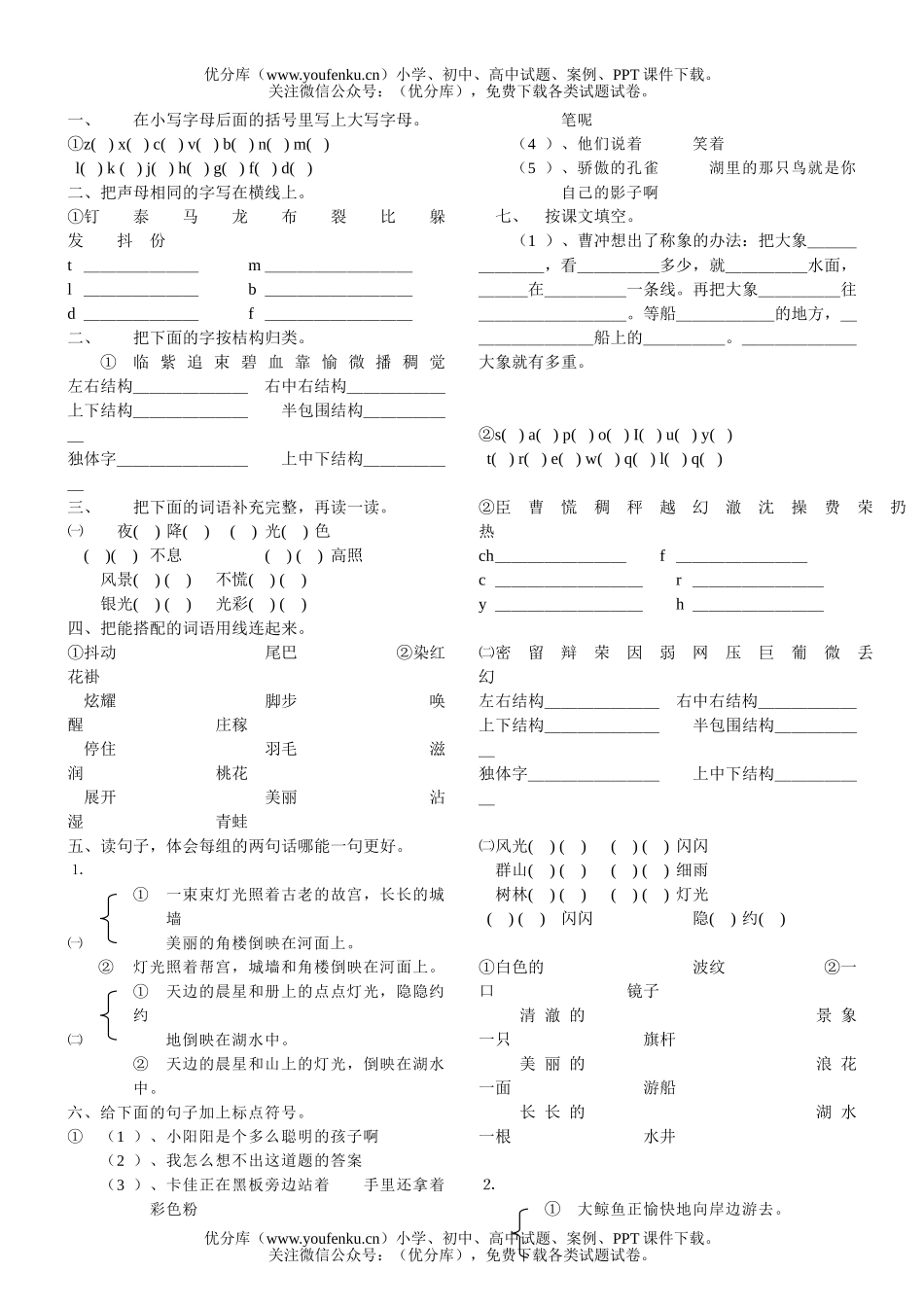 小学二年级语文期末练习(二)试卷_第1页