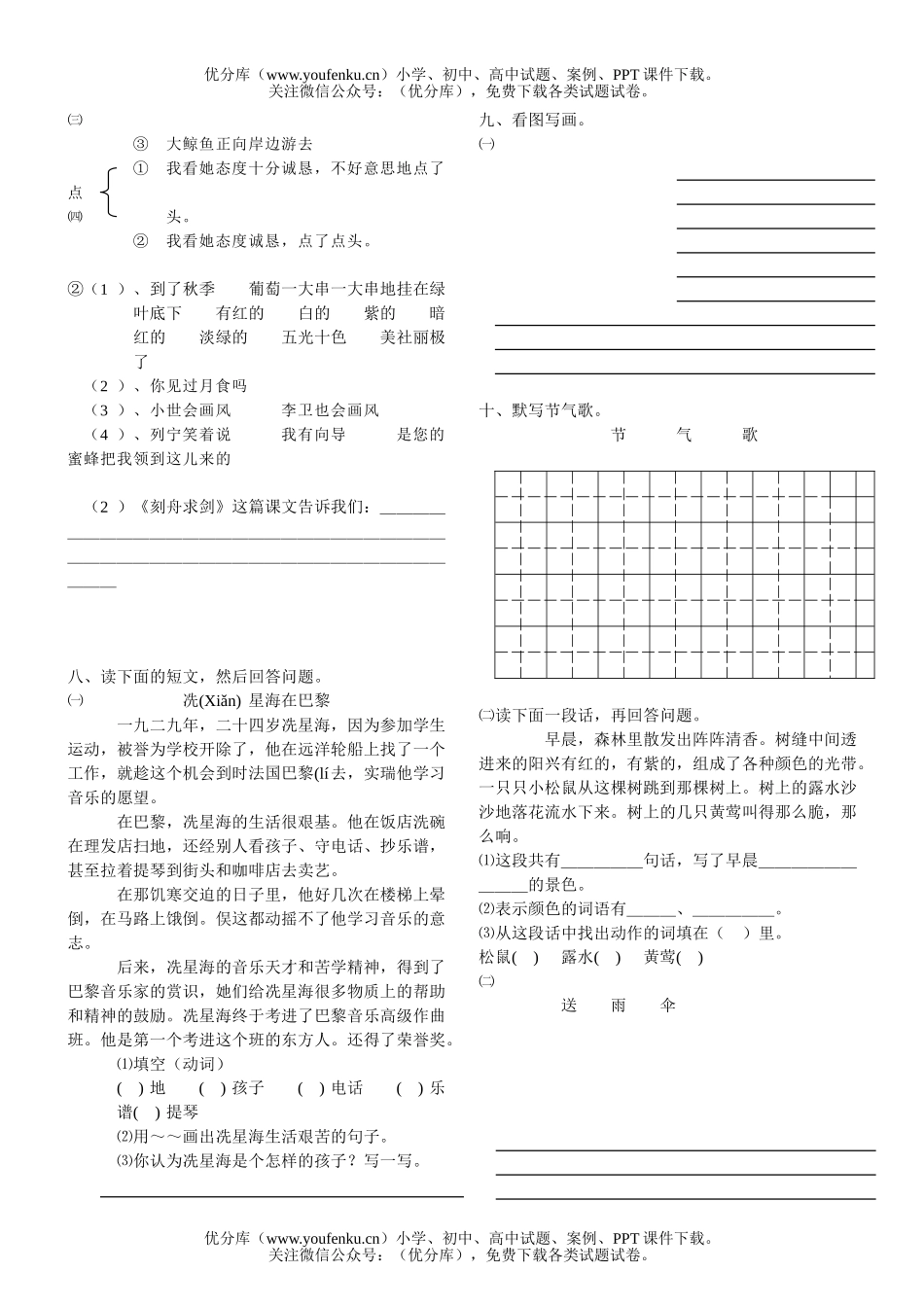 小学二年级语文期末练习(二)试卷_第2页