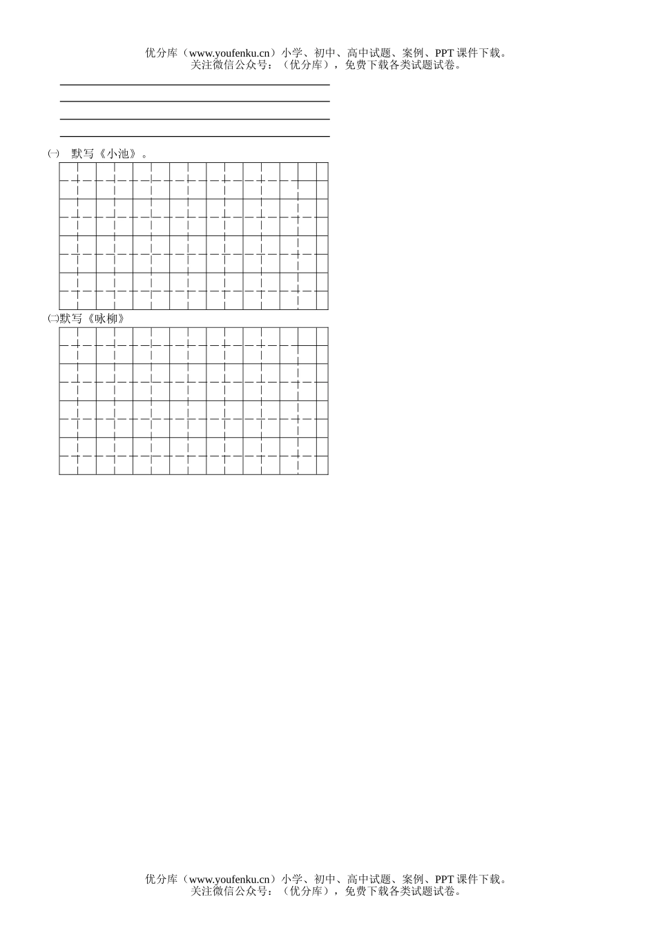 小学二年级语文期末练习(二)试卷_第3页