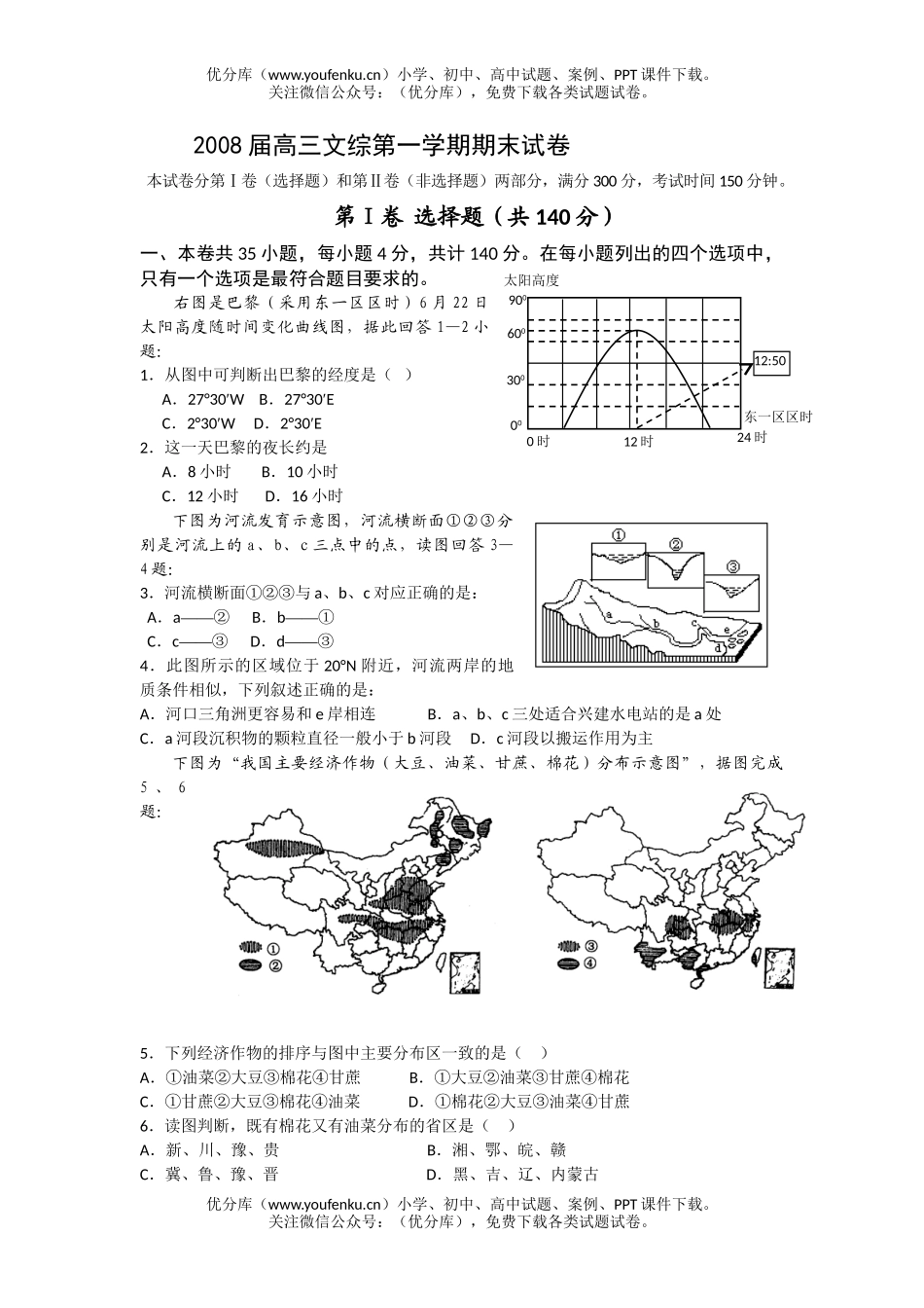 文科综合08届文综第一学期期末试卷_第1页