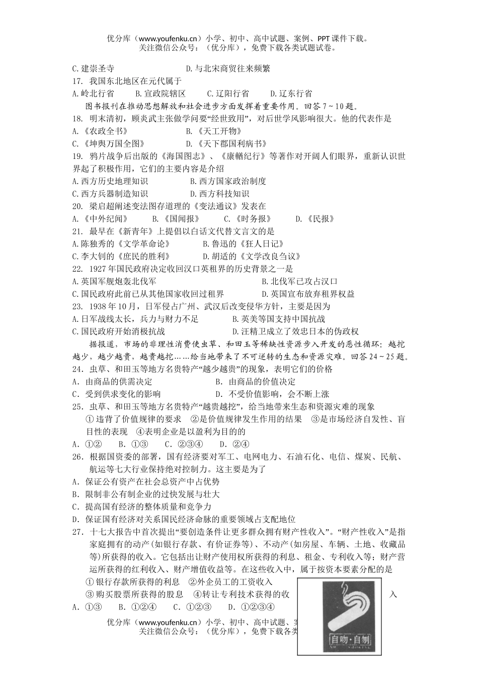 文科综合08届文综第一学期期末试卷_第3页