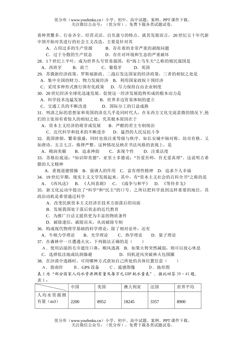 文科综合文科基础第二次统一测试卷_第3页