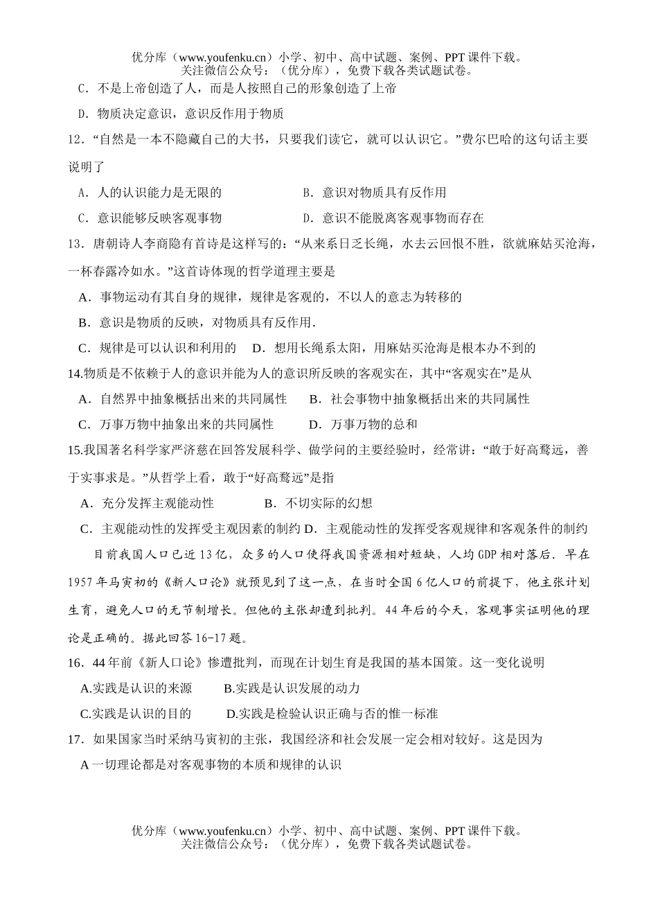 文科综合文科基础测试卷_第3页
