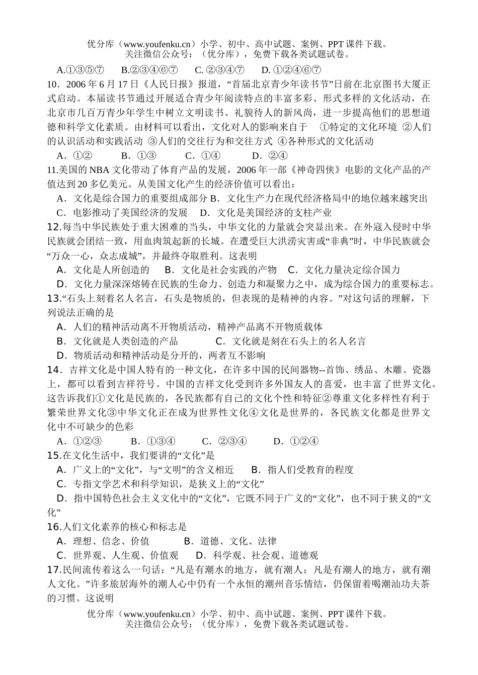 文科综合文科基础段考试卷_第2页
