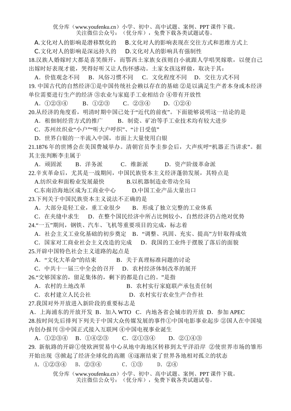 文科综合文科基础段考试卷_第3页