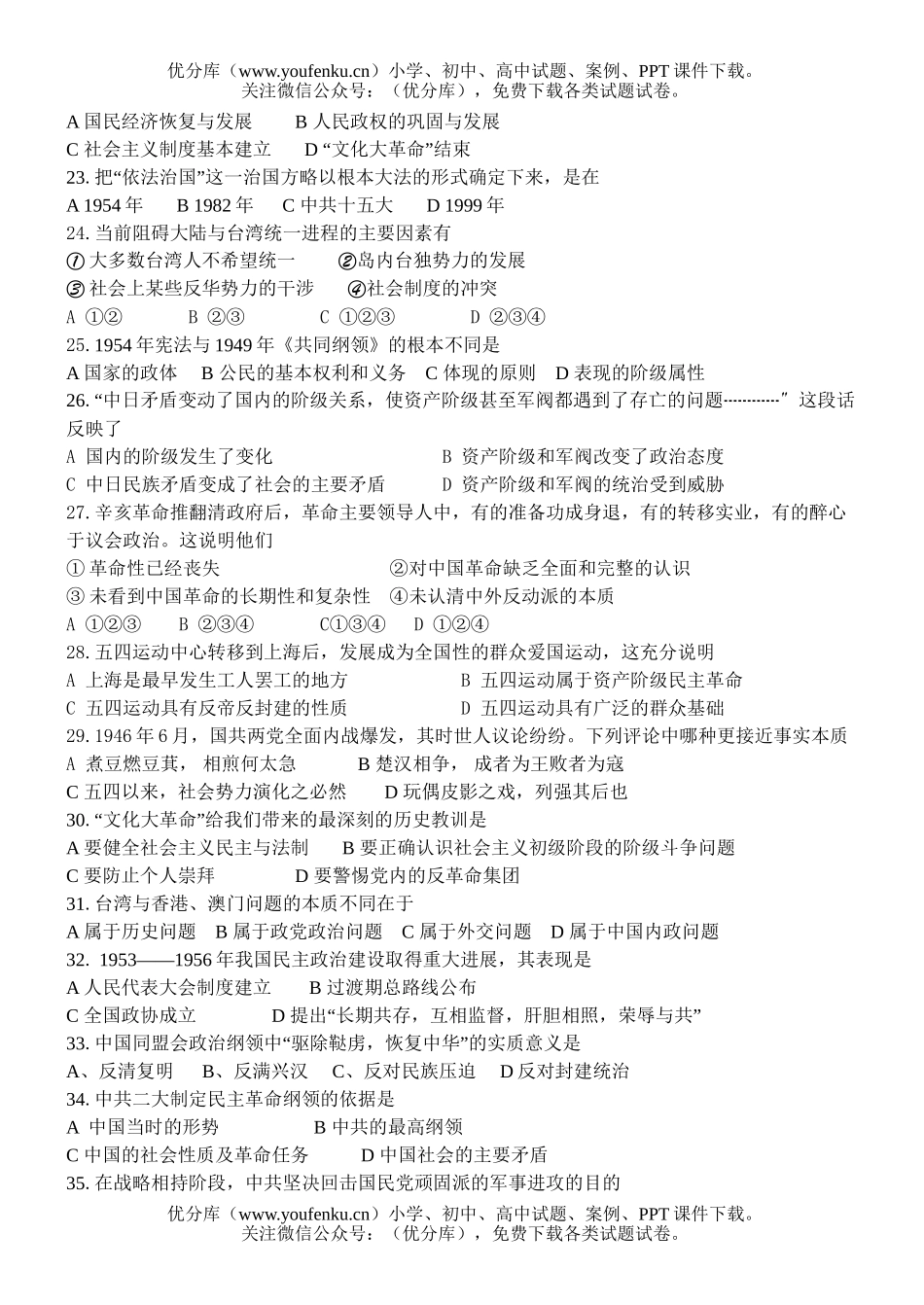 文科综合文科基础周测二四试卷_第3页