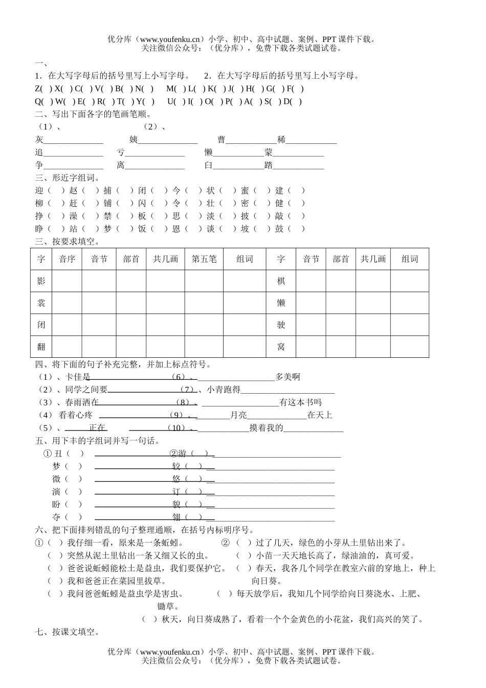 小学二年级语文竞赛试卷_第1页