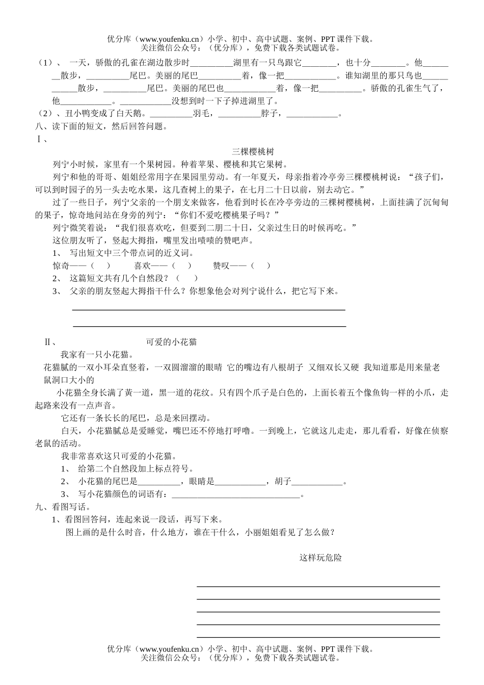 小学二年级语文竞赛试卷_第2页